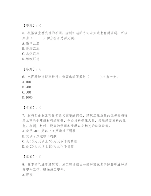 2024年材料员之材料员专业管理实务题库及参考答案（基础题）.docx