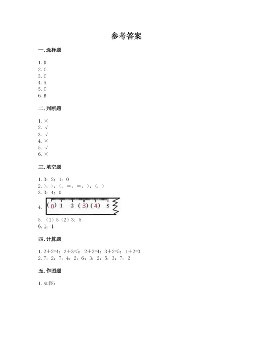 北师大版一年级上册数学期中测试卷附答案ab卷.docx