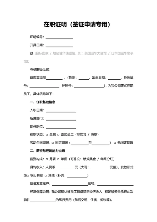 在职及收入证明工作证明（签证申请专用）详细版