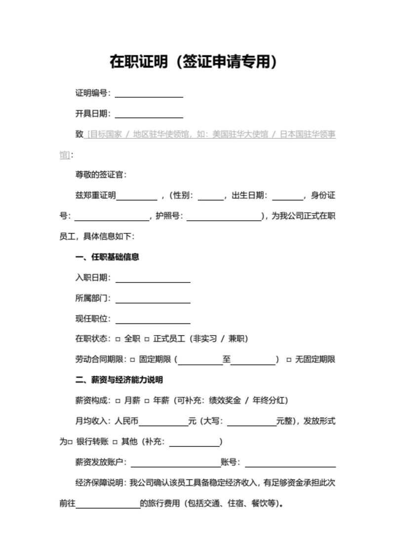 在职及收入证明工作证明（签证申请专用）详细版