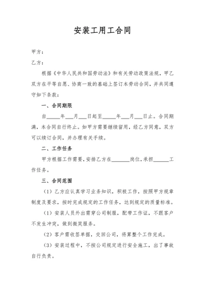 安装工用工合同
