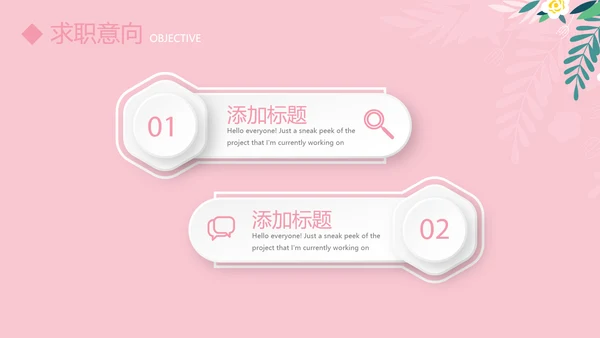 粉色小清新护士个人简历动态PPT模板