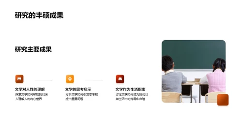 探索文学深度