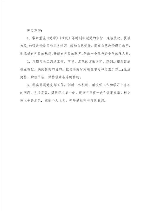 2022年银行经理工作心得