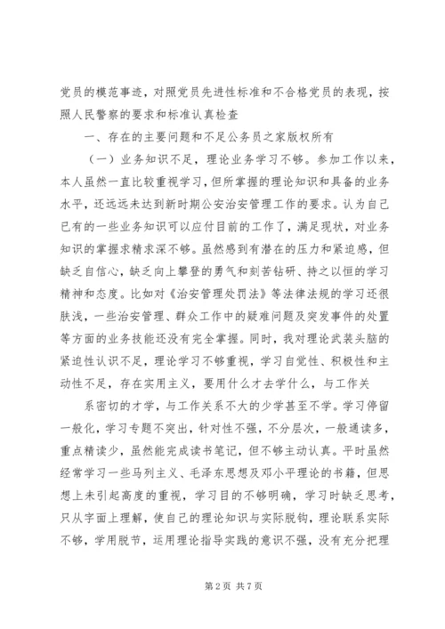 作风整顿个人剖析材料（六）.docx