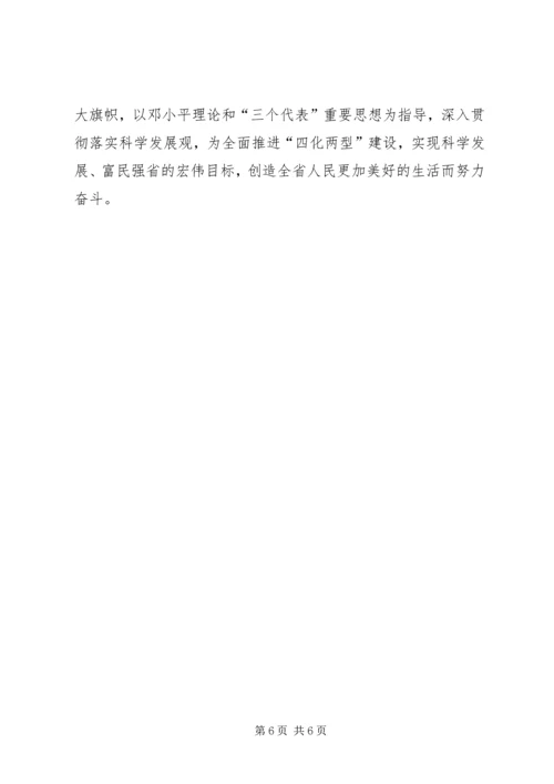 学习省委常委扩大会议会议精神心得体会 (3).docx