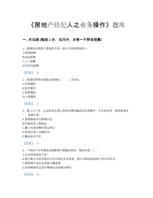 2022年四川省房地产经纪人之业务操作自我评估测试题库及答案解析.docx