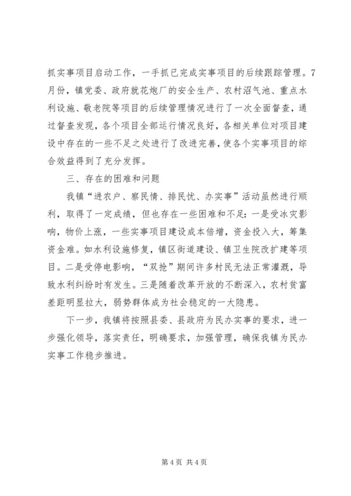 乡镇百名干部进农户察民情排民忧办实事工作情况汇报.docx