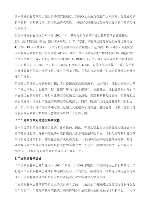 1946-日本推行能源发展战略的财税措施.docx