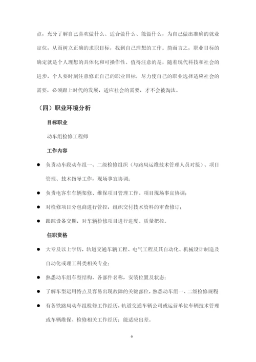 14页4600字铁道运输类专业职业生涯规划.docx