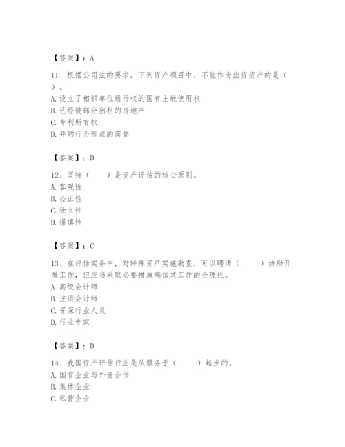 资产评估师之资产评估基础题库【最新】.docx