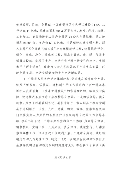 县经济体制改革工作调研报告.docx