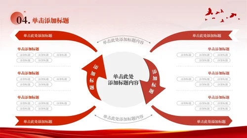 红色党政风外交舞台中国智慧PPT模板