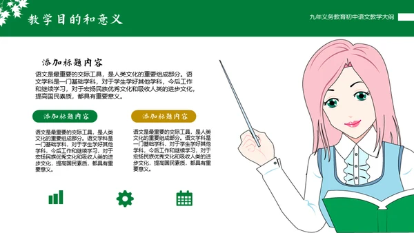 初中语文课程教学大纲通用PPT课件