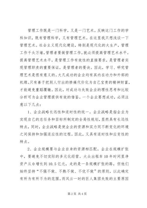 学习《现代企业班组管理基础》心得体会 (3).docx