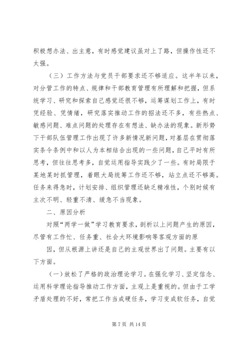 县委宣传部长两学一做专题民主生活会发言提纲 (3).docx