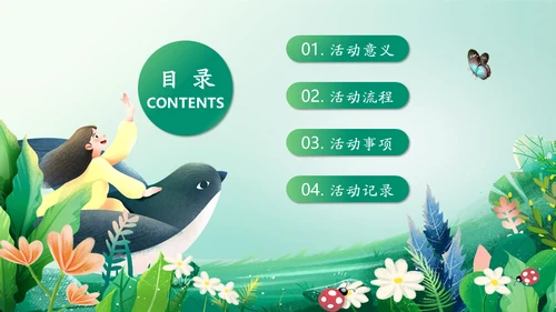 春天来了活动策划通用PPT模板