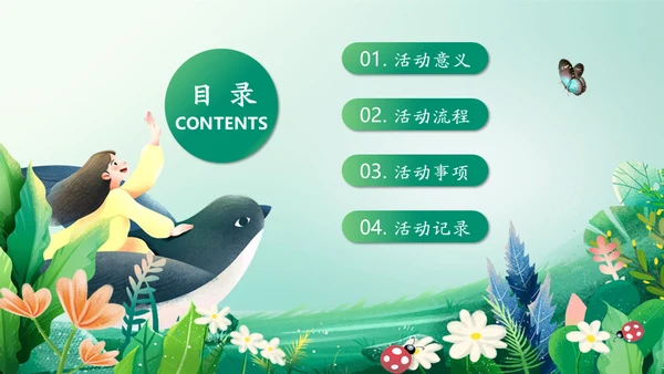 春天来了活动策划通用PPT模板