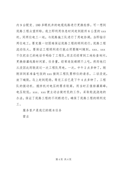 供电所营业室主任XX热心服务三农事迹.docx