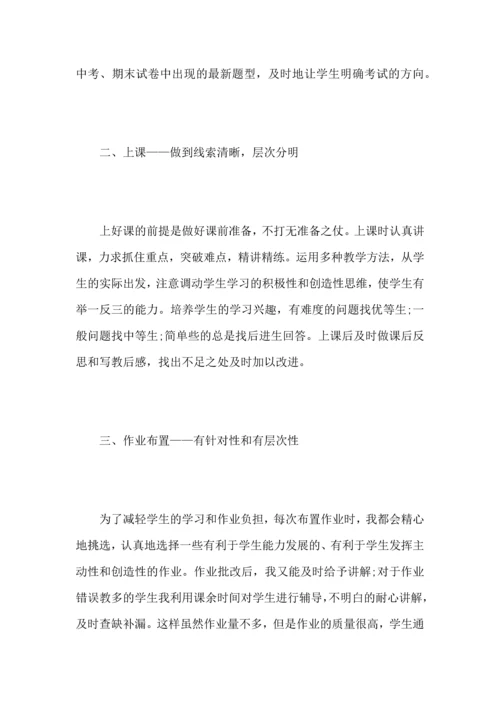 初中历史教师教学工作心得总结范文.docx