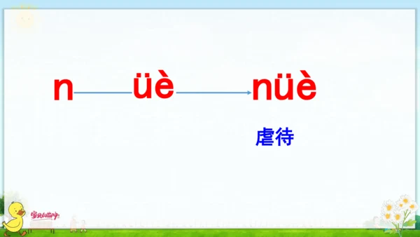 汉语拼音11  ie  üe  er 课件