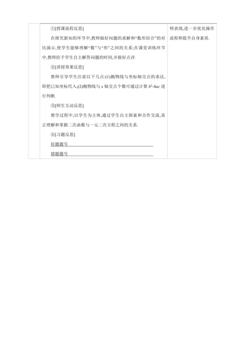 22.2二次函数与一元二次方程【人教九上数学精彩课堂教案】