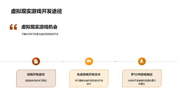 虚拟现实游戏体验