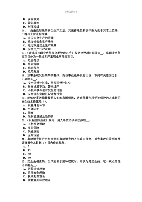 下半年天津安全工程师安全生产法安全生产法律体系模拟试题.docx