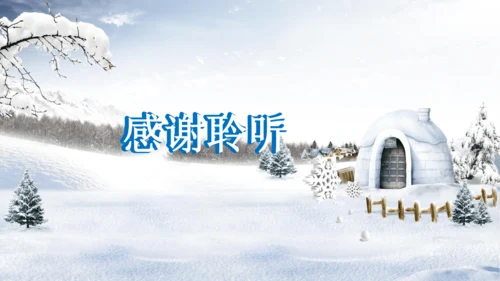 第20课《美丽的小兴安岭》（课件）