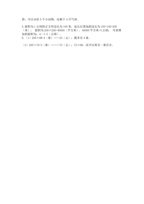 人教版四年级上册数学期末测试卷精品（a卷）.docx