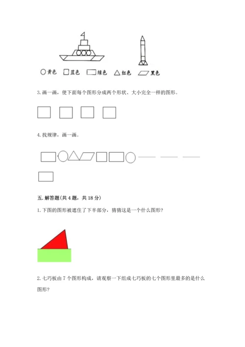 西师大版二年级下册数学第四单元 认识图形 测试卷附参考答案【夺分金卷】.docx