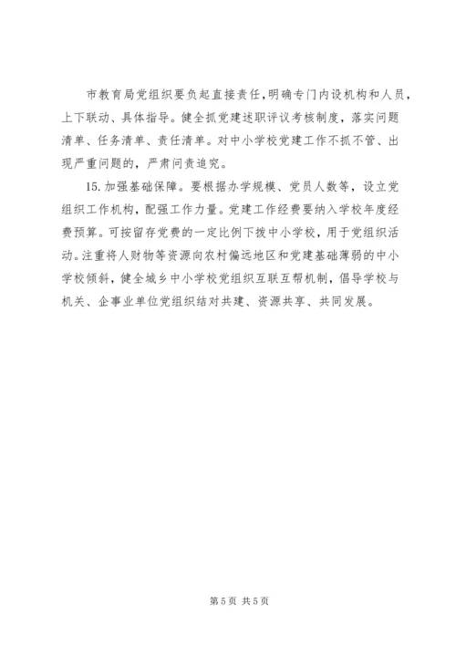 学校党建工作重点任务清单.docx