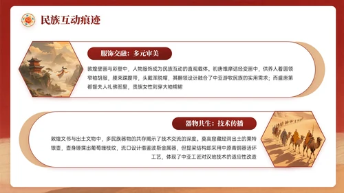 复古红黄色中国风关于敦煌博物馆文化介绍PPT模板