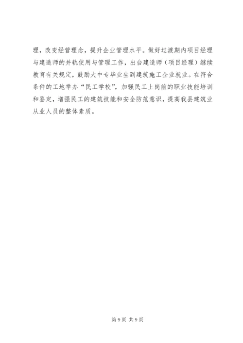 6我县建筑业的发展现状与对策.docx