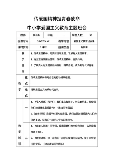 传爱国精神担青春使命带内容word模板