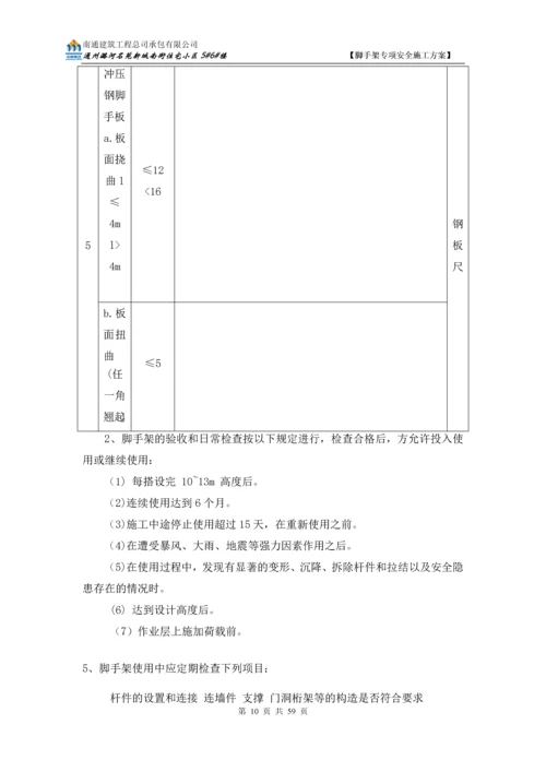 外墙悬挑脚手架专项安全施工方案.docx