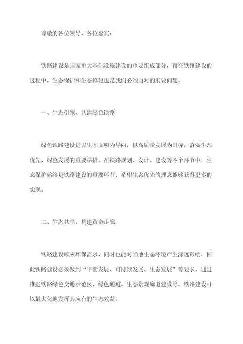 铁路建设10年发言提纲