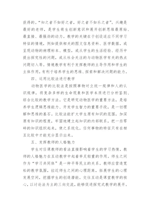 动物医学大专毕业论文.docx