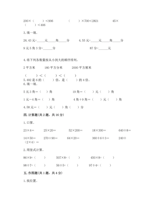 小学数学三年级下册期末测试卷精品【易错题】.docx