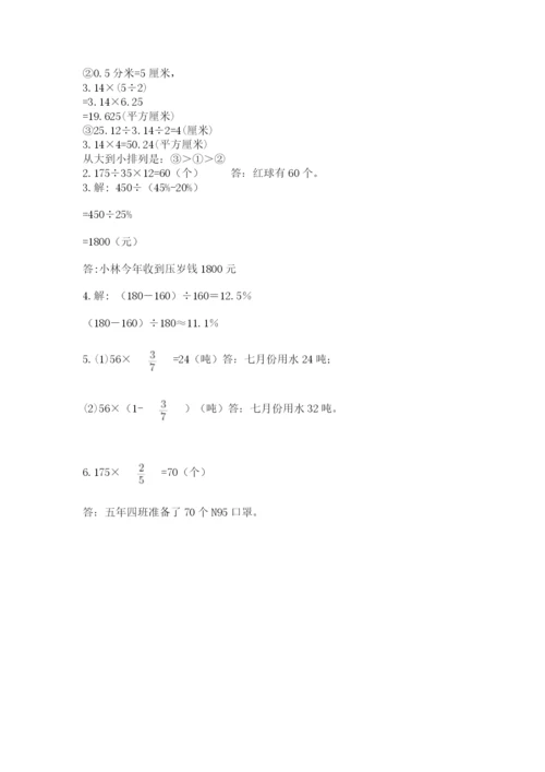 人教版六年级上册数学期末测试卷及答案【网校专用】.docx