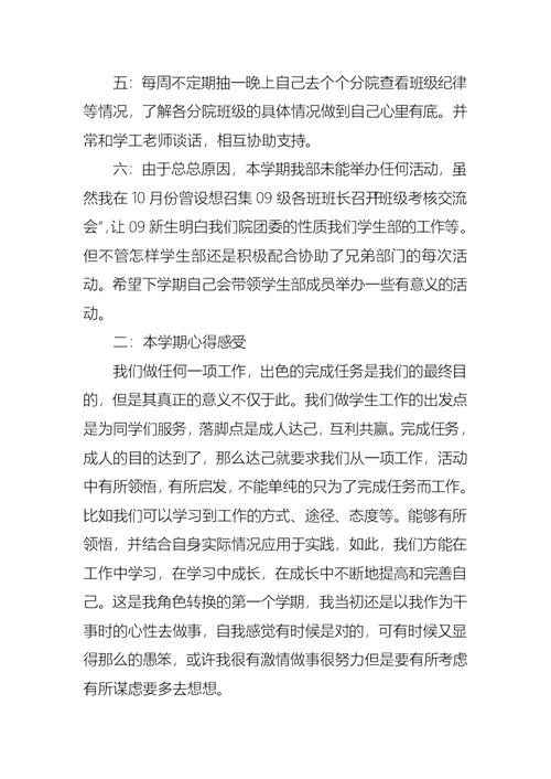 2022年学生会干事的述职报告
