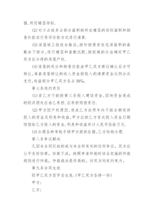 合伙建房协议书.docx