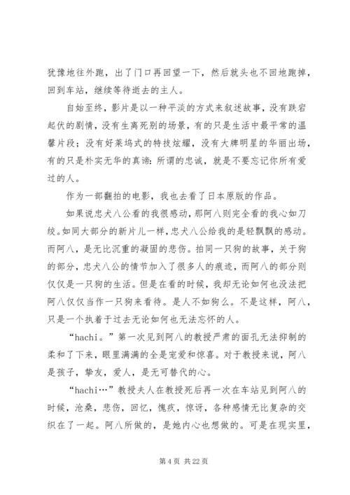 忠犬八公观后感 (7).docx