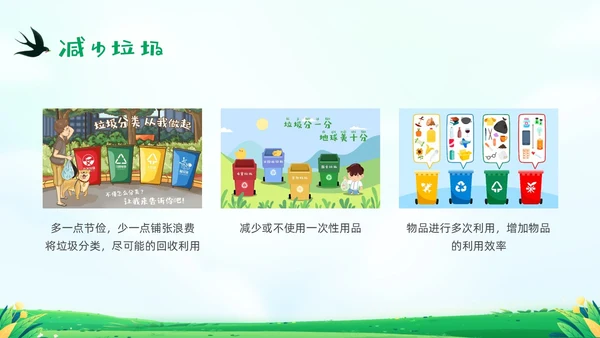 绿色清新插画垃圾分类你我同行PPT课件