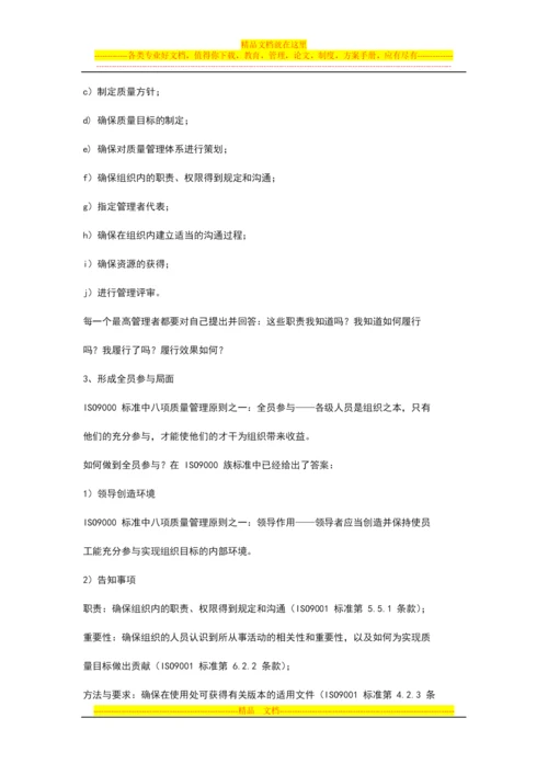 如何建立和运行一个有价值的管理体系.docx