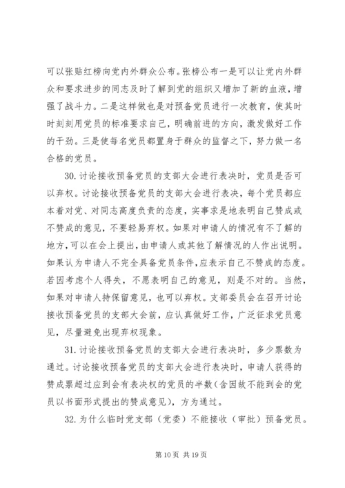 发展党员61问领导讲话.docx