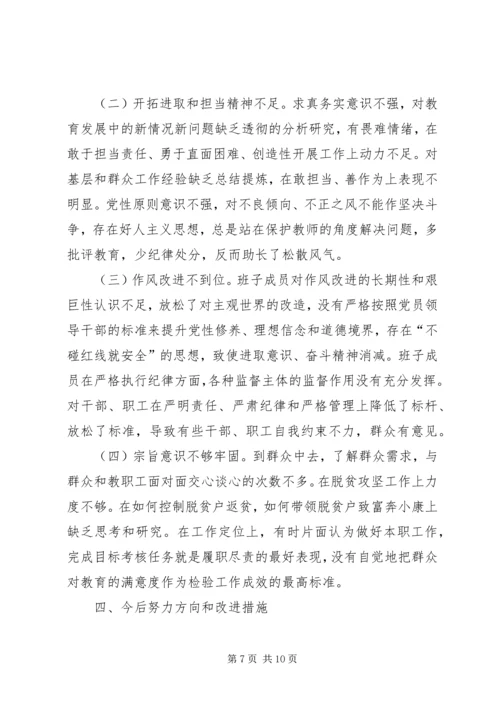 教育局科级党员领导干部专题民主生活会对照检查材料.docx