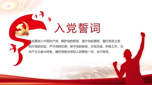 红色简约党支部工作演讲动态PPT