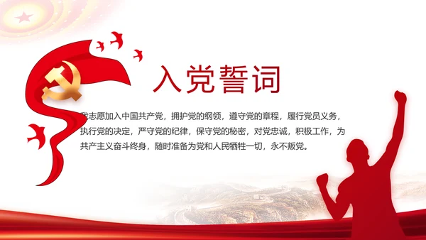 红色简约党支部工作演讲动态PPT