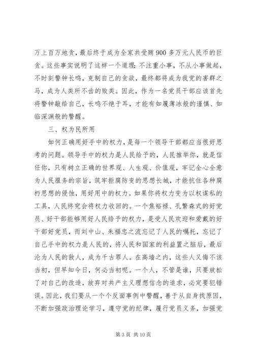 学习廉政党课心得体会3篇.docx